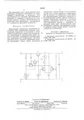 Непрерывный стабилизатор напряжения постоянного тока (патент 588539)