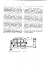 Устройство для обрезки кромок коробчатыхдеталей (патент 204289)