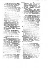Устройство для направленного затвердевания (патент 1201053)