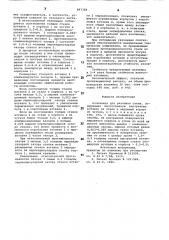 Изложница для разливки стали (патент 897389)
