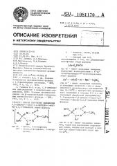 Способ получения замещенных 4,6-диарил-3-оксо-3,4-дигидро-1- фосфа-2,4,5-триазинов (патент 1081170)