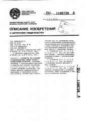 Устройство для хранения и транспортировки свежих сельскохозяйственных продуктов (патент 1166726)