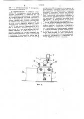 Устройство для обработки кромок отверстий в стенках полых деталей (патент 1110513)