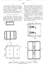 Складной ящик (патент 308927)
