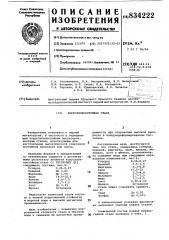 Коррозионностойкая сталь (патент 834222)