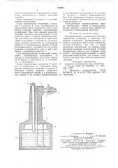 Криораспылитель (патент 712081)