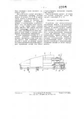 Устройство для автоматического выключения подачи в металлорежущих станках (патент 57536)