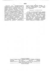 Способ газохроматографического анализа смеси (патент 360608)