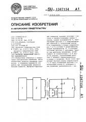 Магнитно-тиристорный генератор радиоимпульсов (патент 1347154)