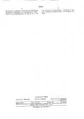 Способ изготовления изделий 1 из марганец-цинковых ферритов (патент 358085)