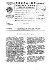 Одноковшовый экскалатор (патент 638686)