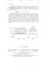 Водозаборное устройство с водяной турбиной (патент 142215)