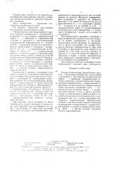 Пневмогидросистема транспортного средства (патент 1634821)