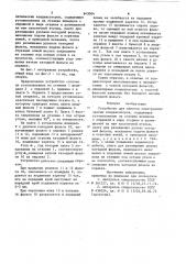 Устройство для намотки электролитическихконденсаторов (патент 843004)