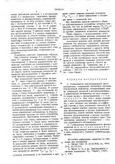 Стабилизатор чувствительности фотоумножителя (патент 568213)