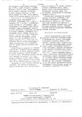 Способ производства стали в кислородном конвертере (патент 1271888)