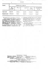 Способ термической обработки среднелегированных -титановых сплавов (патент 579340)