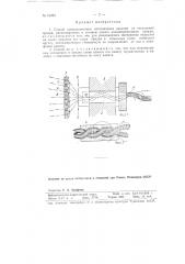 Способ однопроцессного изготовления канатов (патент 81023)