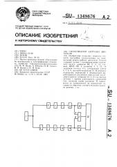 Сигнализатор загрузки двигателя (патент 1348676)