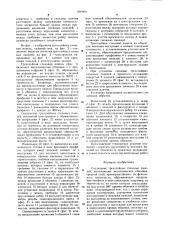 Соединение трехслойных стеновых панелей (патент 950869)