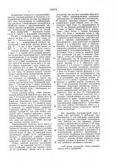 Сошник (патент 1625378)