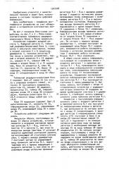 Устройство для обнаружения ошибок при передаче информации (патент 1547078)