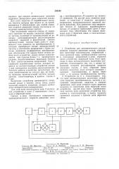 Устройство для автоматического регулирования скорости движения поезда (патент 299390)