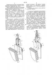 Грузозахватное устройство для листов (патент 1221158)