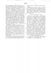 Стенд для испытания подшипников скольжения (патент 712723)
