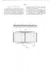 Устройство для тепловой обработки железобетонных изделий и конструкций (патент 234188)