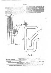 Зажим (патент 1811790)