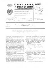 Способ получения карбалкоксиметилтиоэтил-акрилатов или - (патент 345133)