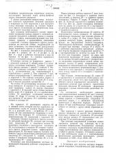 Установка для заделки местных повреждений покрышек пневматических шип (патент 276392)