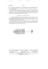 Патент ссср  153583 (патент 153583)