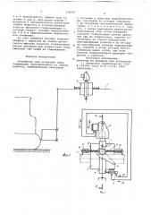 Устройство для установки опор (патент 698581)