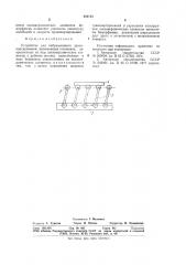 Устройство для вибрационноготранспортирования (патент 852733)