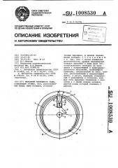 Механизм свободного хода (патент 1008530)