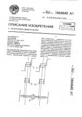 Педальное транспортное средство с приводом от двух седоков (патент 1664640)