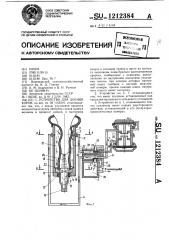 Устройство для доения коров (патент 1212384)