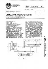 Постоянное запоминающее устройство для хранения унитарных кодов (патент 1424056)