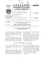 Способ получения производных тиазол-5-альдегида (патент 464587)