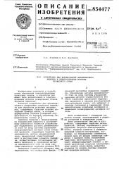 Устройство для формирования динамического момента в электроприводе моталки прокатного стана (патент 854477)