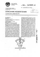 Стенд для исследования обрывающих рабочих органов сельскохозяйственных уборочных машин (патент 1619099)