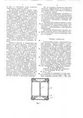Строительный элемент (патент 773218)