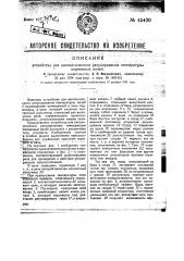 Устройство для автоматического регулирования температуры пламенных печей (патент 45430)