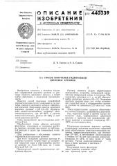 Способ получения гидрофооной двуокиси кремния (патент 440339)