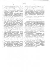 Устройство для тренировки спортсменов (патент 397211)