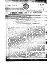 Приспособление к огнестрельному оружию для испытания строительных материалов на прочность (патент 45437)