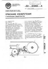 Устройство для очистки конвейерных лент (патент 672822)