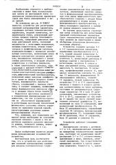 Устройство для регистрации значений контролируемых параметров (патент 1095037)